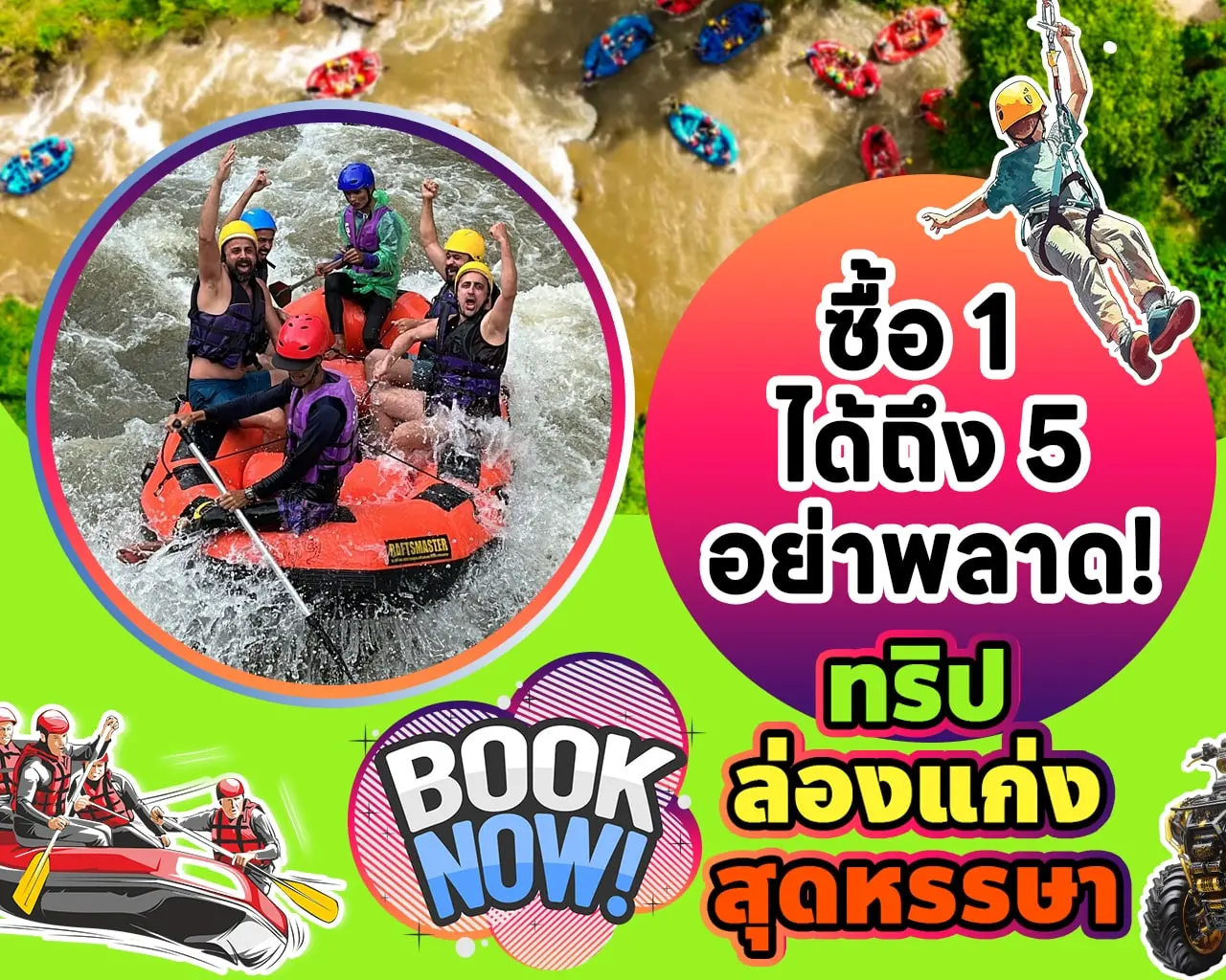 ล่องแพสุดมันส์