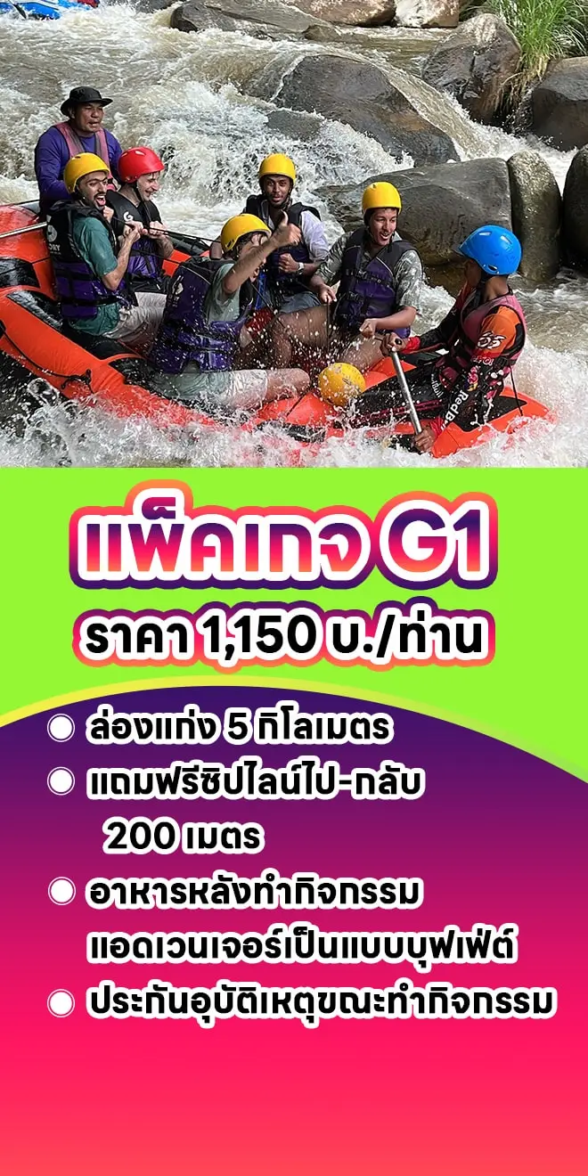 แพ็คเกจ G1
