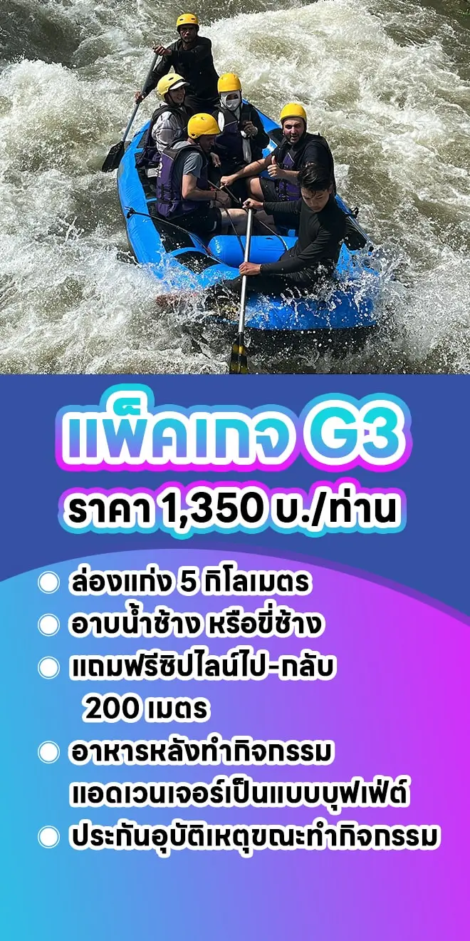 แพ็คเกจ G3