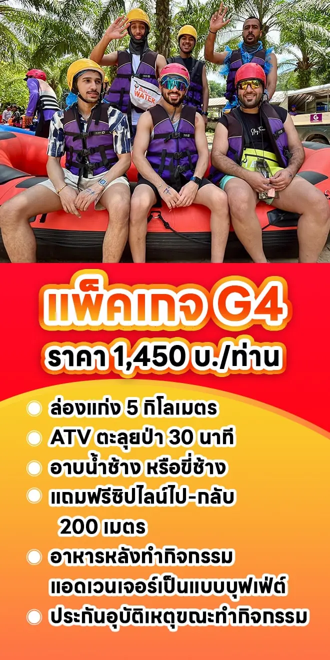 แพ็คเกจ G4